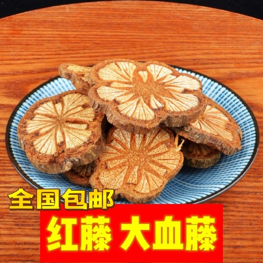 安国市红藤 大血藤 中药材包含量 小片 中片 大片 红藤量多价优