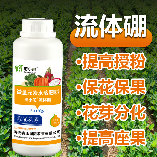 寿光市流体硼叶面肥液体硼肥保花保果农用果树花卉杜高微量元素水溶肥料