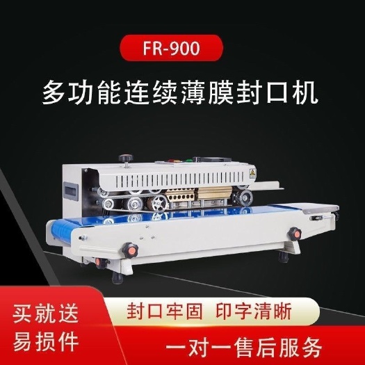FR900全自动封口机商用茶叶铝箔食品塑料薄膜袋连续封口机