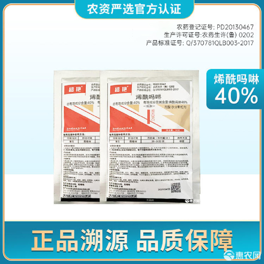 四川德阳40%烯酰吗啉霜霉病烯酰吗啉农药黄瓜霜霉病农作物杀菌剂