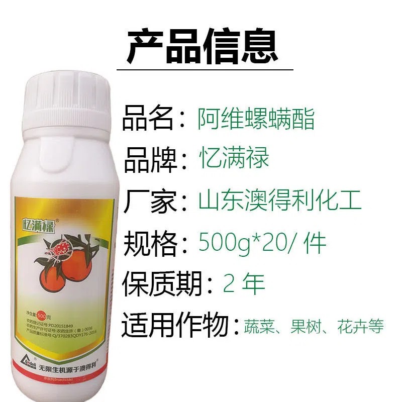 22%阿维螺螨酯红白蜘蛛杀螨剂专杀苹果香梨红枣树棉花忆满禄批