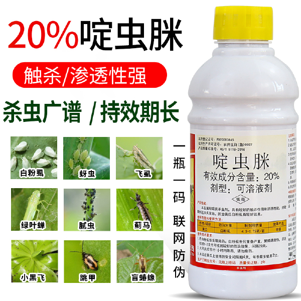 20%啶虫脒蚜虫白粉虱蓟马绿叶蝉跳甲蔬菜花卉果树药农药杀虫剂