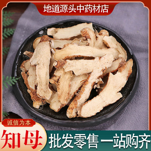 亳州知母 批发新货知母片各种规格 产地一手货源可供大货量大价优
