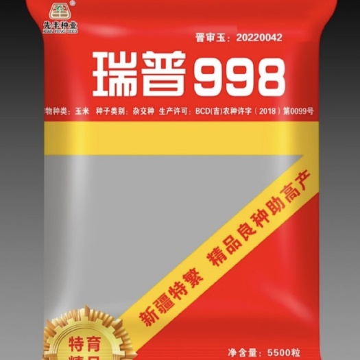 哈尔滨瑞普998