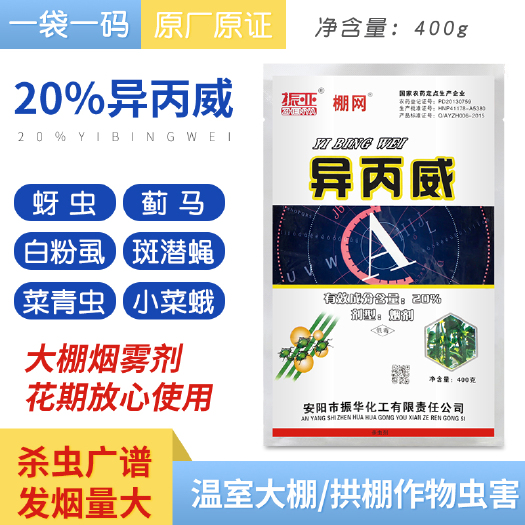 异丙威大棚温室烟雾剂烟熏剂蚜虫白粉虱蓟马杀虫剂草莓烟熏药正品