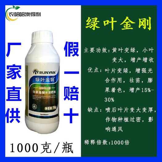 莱西市澳得利绿叶金刚棉花辣子椒红枣香梨苹果增产增收膨果防冻抗病生根