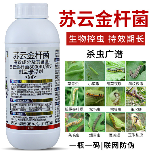 苏云金杆菌菜青虫小菜蛾吊丝虫钻心虫水稻蔬菜果树农药杀虫剂