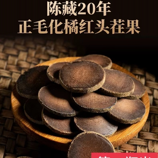开平市正宗陈年20年橘红