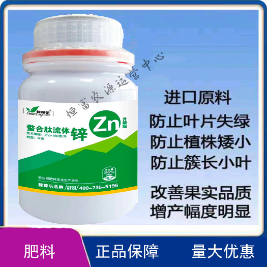 螯合肽流体锌肥防治叶片失绿节间缩短簇长小叶植株矮小生长点皱缩