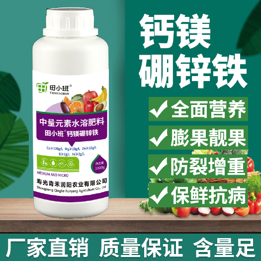 寿光市钙镁硼铁锌叶面肥糖醇螯合中微量水溶肥料草莓瓜果蔬菜农用冲施肥