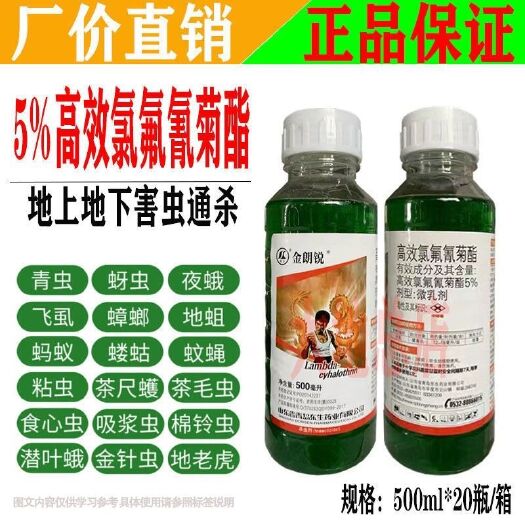 金朗锐5%高效氯氟氰菊酯菜青虫蚜虫卷叶蛾针蜂果树蔬菜苗木杀虫