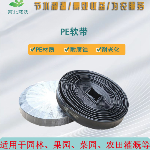 石家庄φ50-110加厚PE软带|喷水软管|浇地输水带农用灌溉