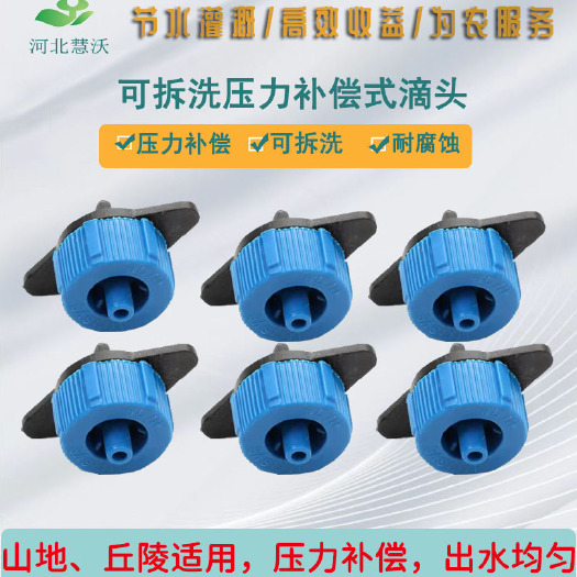 石家庄可拆洗压力补偿滴头(普通）|防堵滴头|出水均匀