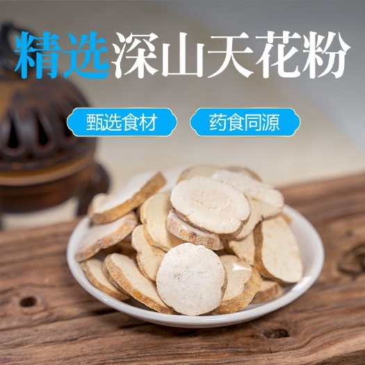 天花粉 新货 规格齐全 一公斤起批 天花粉中药材