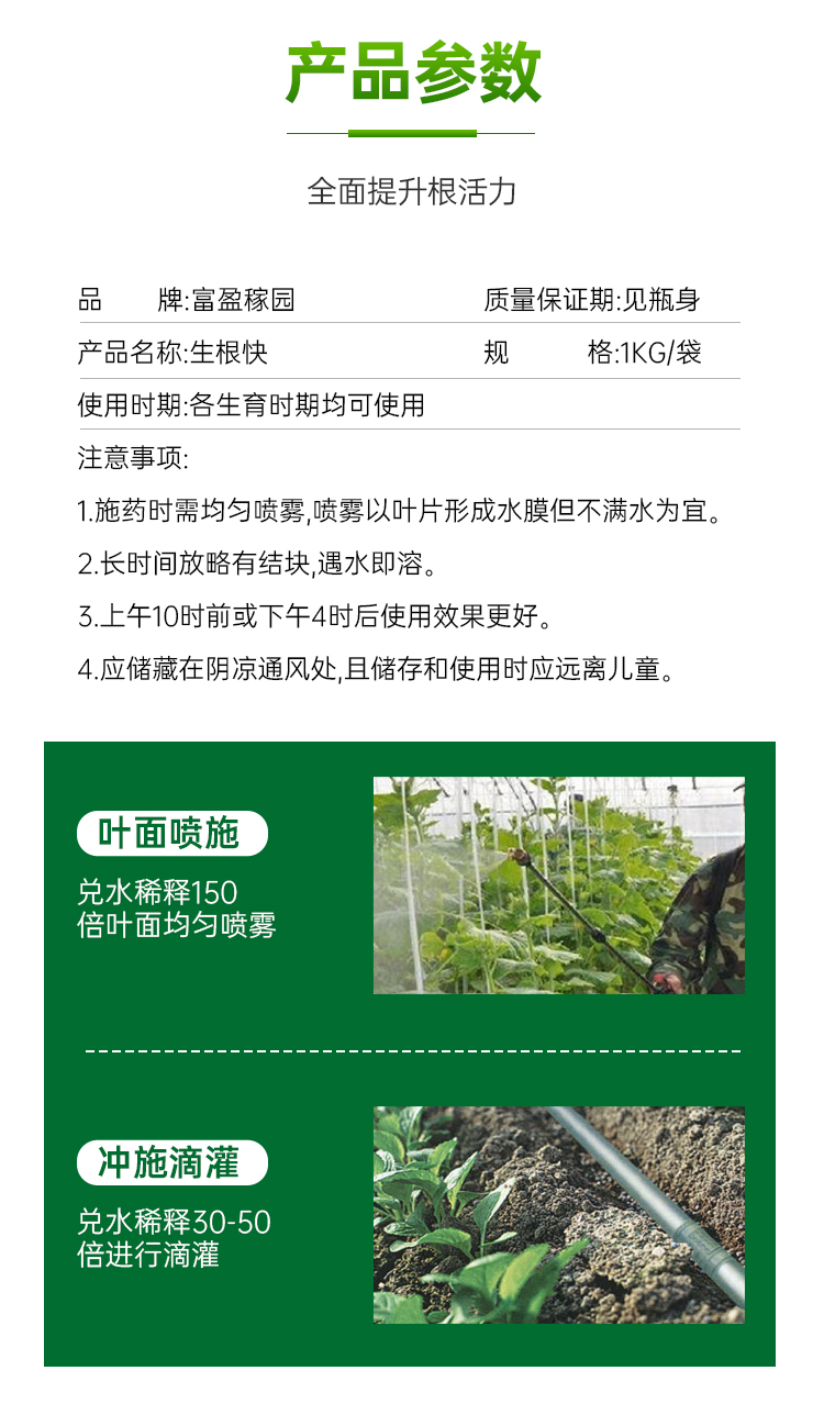 生根粉植物生根剂促根生根剂生根壮苗剂冲施滴灌