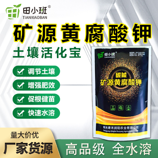 寿光市矿源黄腐酸钾微生物菌肥松土壤板结改良剂微生物土壤活化剂活化宝