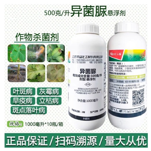 禾益50%异菌脲 悬浮剂灰霉病菌核病黑斑病1000ml大包装