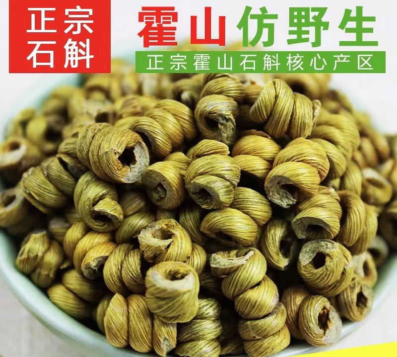 上海霍山铁皮石斛
