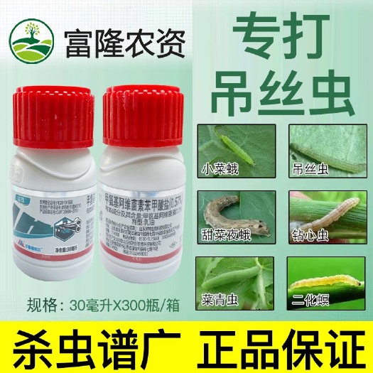 普宁市吊丝虫专用药杀虫剂蔬菜吊丝虫药甲维盐菜青虫叶菜小菜蛾杀虫剂