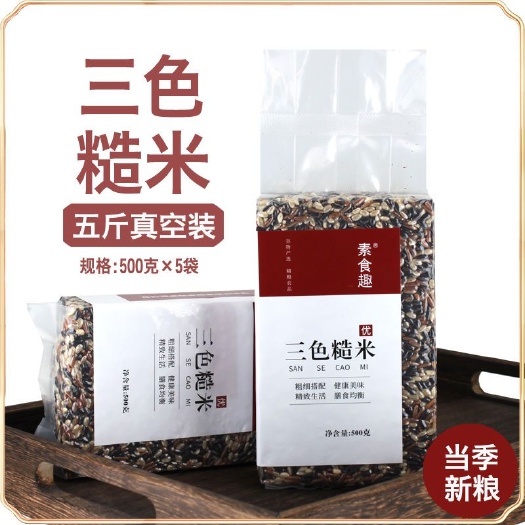 亳州新米三色糙米健身低脂减五谷杂粮粗粮主食七色五色组合粥米饭真空