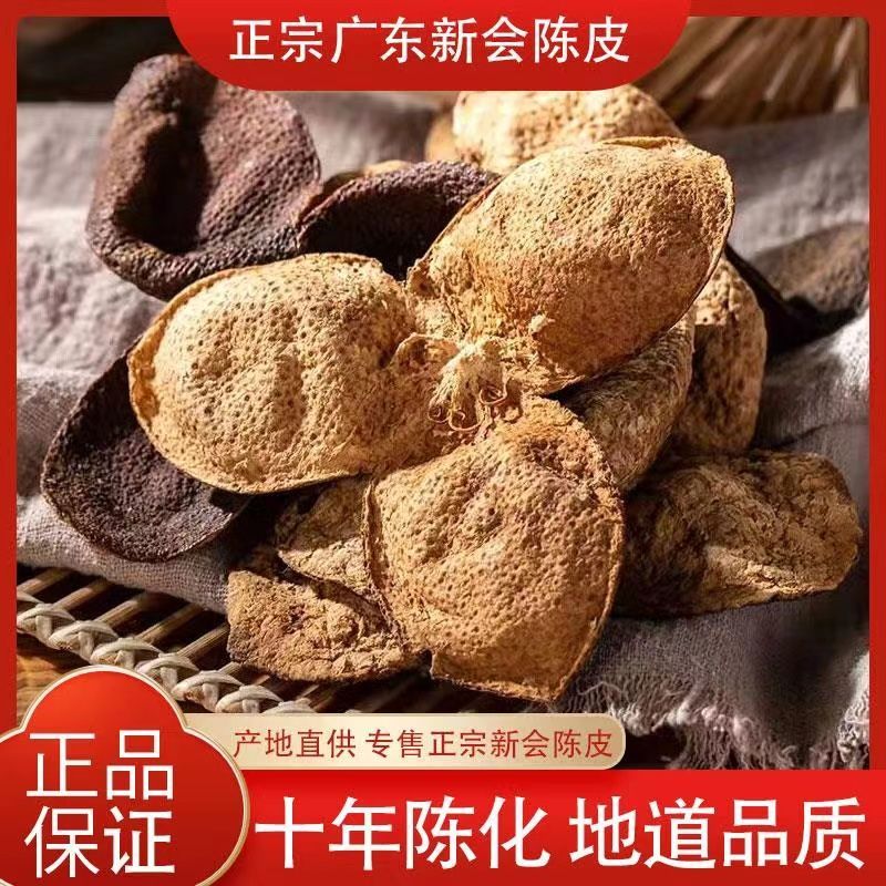 新會陳皮 產(chǎn)地直銷 規(guī)格齊全 斷皮 整皮 二十年