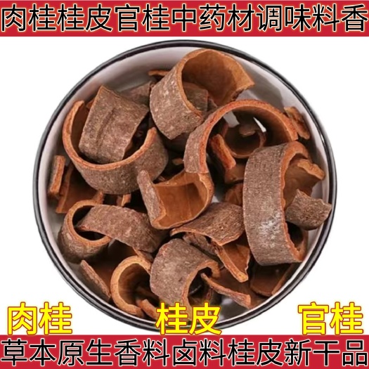 盐津县当季新货肉桂丝桂皮丝八角香叶官桂中药材调料香料卤料干品桂皮