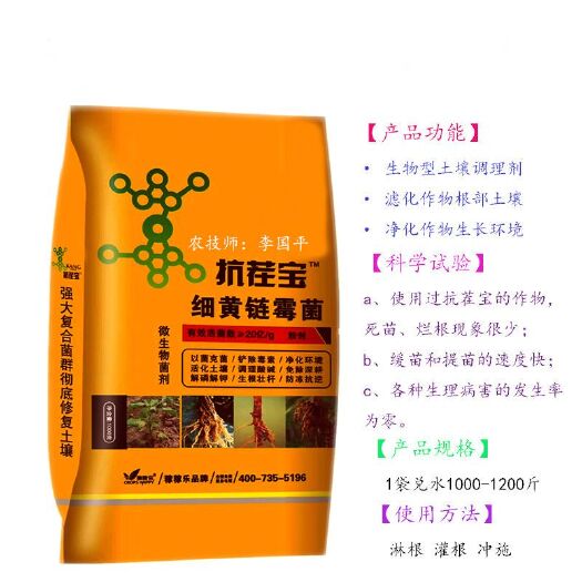 晴隆县细黄链霉菌稼稼乐微生物菌剂抗茬宝抗重茬预防瘟蔸遏制土传病症等