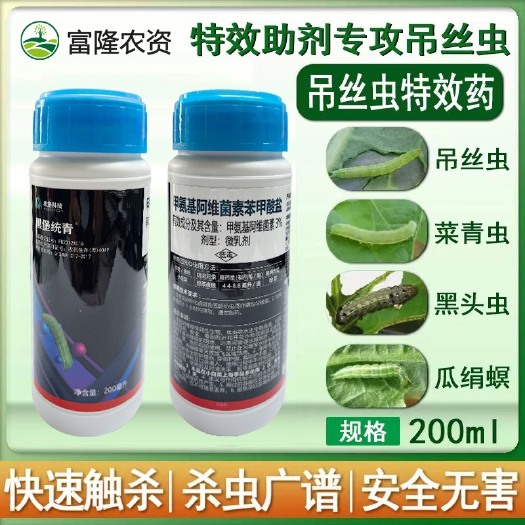 普宁市黑堡吊丝虫专用药小菜蛾专用药甲维盐菜青虫农药杀虫剂农药