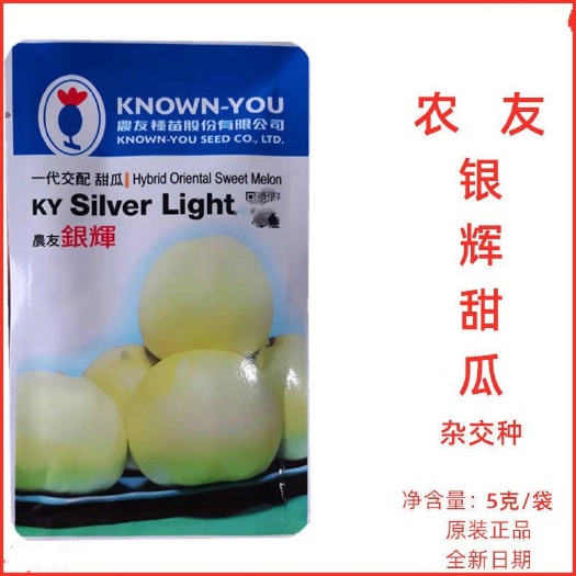 广州农友银辉甜瓜种子5克原装大田种植 果型美观甜度高银白色