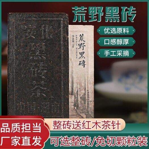 长沙湖南安化黑茶黑砖茶黑砖块茶叶正宗正品陈年茯砖茶免切黑砖颗粒茶