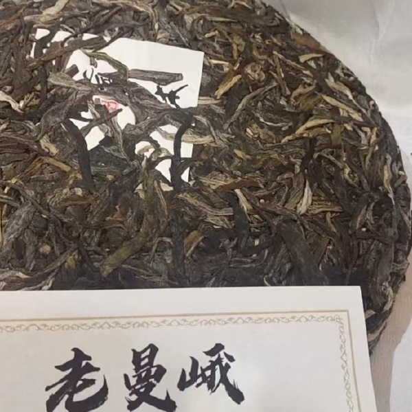 老曼峨古树茶(生茶)357克汤质厚，生津好韵足，山野霸气