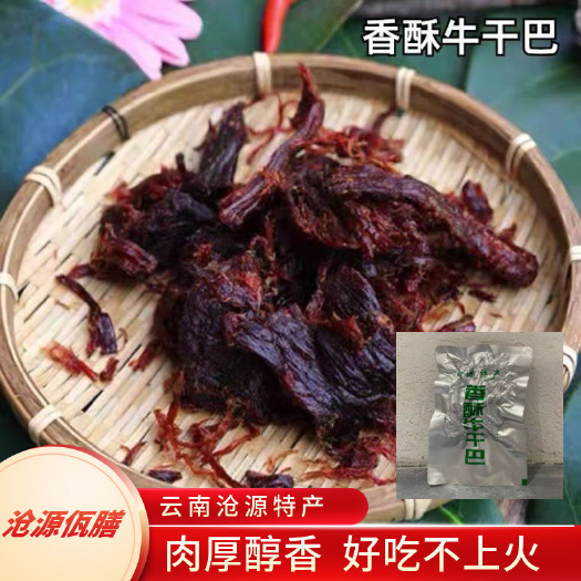 云南临沧特产沧源佤味麻辣牛肉干火烧油炸香酥牛干巴佤膳牛肉条