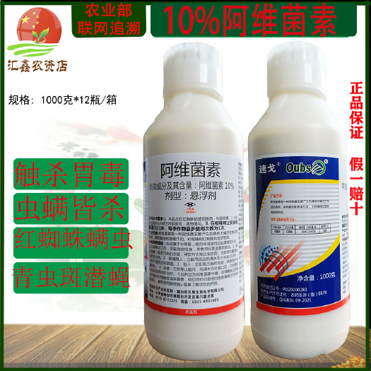 潍坊10%阿维菌素杀虫剂农药红蜘蛛锈壁虱稻纵卷叶螟卷叶蛾菜青