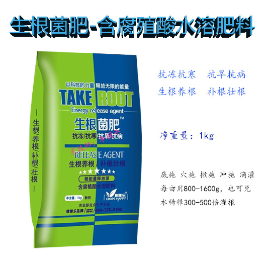 生根菌肥含腐殖酸水溶肥料生根养根补根壮根抗冻抗寒抗旱抗病粉剂