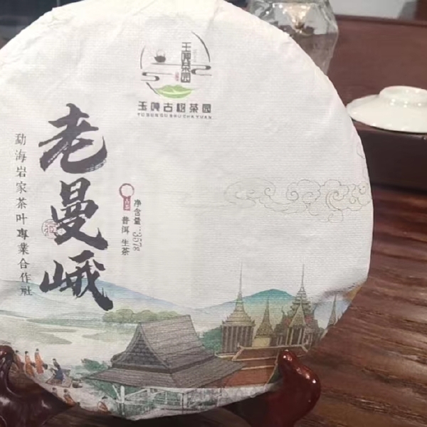 老曼峨古树茶(生茶)357克汤质厚，生津好韵足，山野霸气