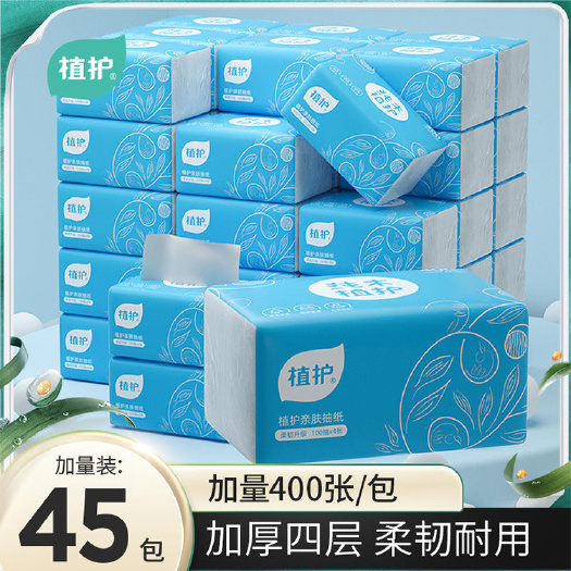 福州植护抽纸45大包纸巾整箱餐巾纸400张4层纸抽家用擦手纸包邮