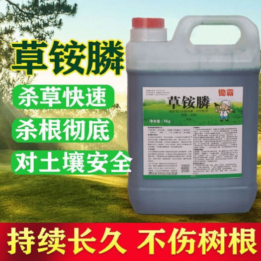 除草剂高浓度草铵磷农用物批发烂草灭草根杀藤草烂根不反青
