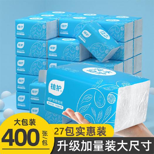 植护抽纸27包擦手纸400张纸巾家用餐巾纸4层大包抽纸直销
