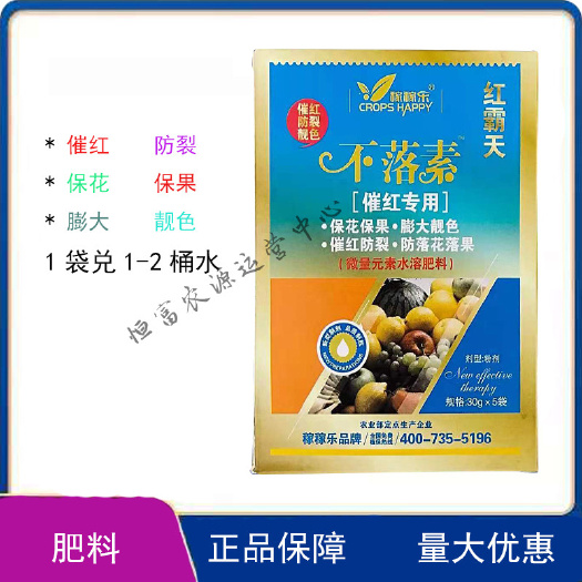 催红专用红霸天不落素催红防裂膨大靓色保花保果增产增收健壮茎秆