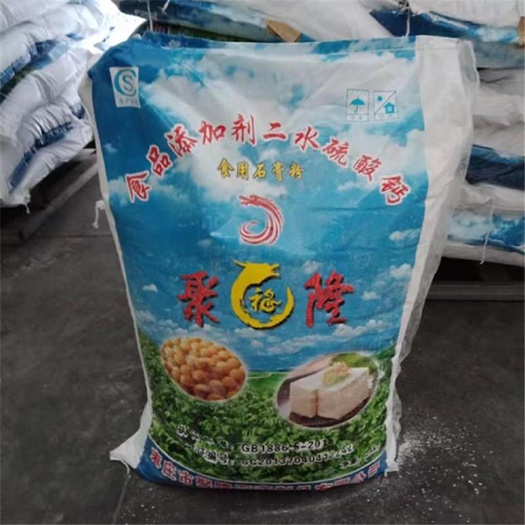 食品级食用 石膏粉 硫酸钙 豆制品用 50斤一袋40斤一袋