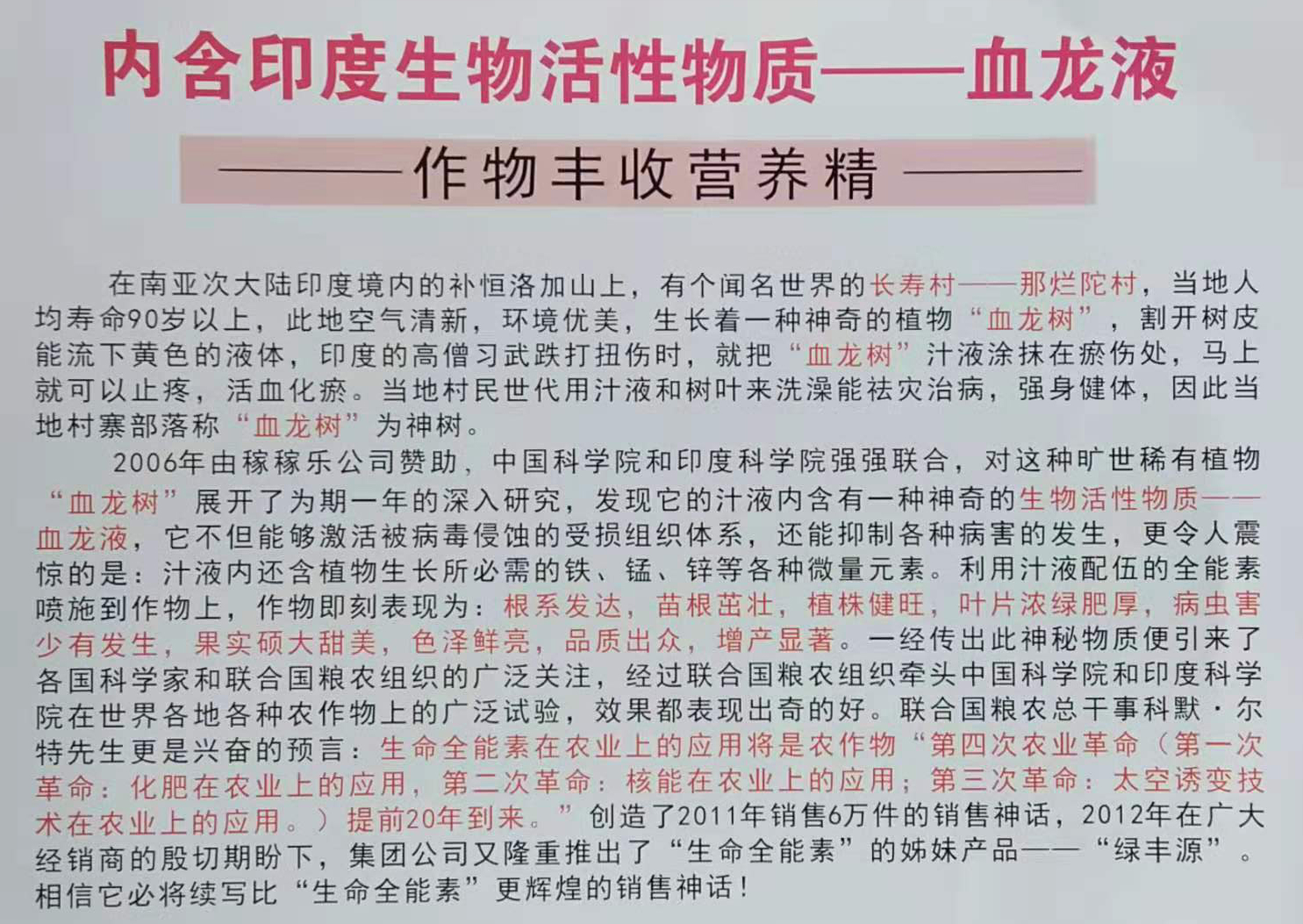 生命*全能素促进作物增产增收根苗粗壮果穗增长结粒多饱满有光泽