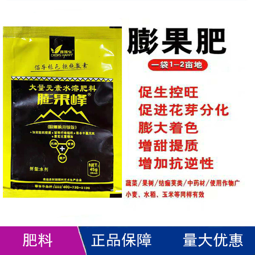 膨果峰大量元素水溶肥料抗病营养增产增收果甜味香色泽鲜亮耐储运