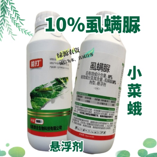 贵合能打10%虱螨脲杀虫剂 甘蓝小菜蛾农药 小菜蛾杀虫剂