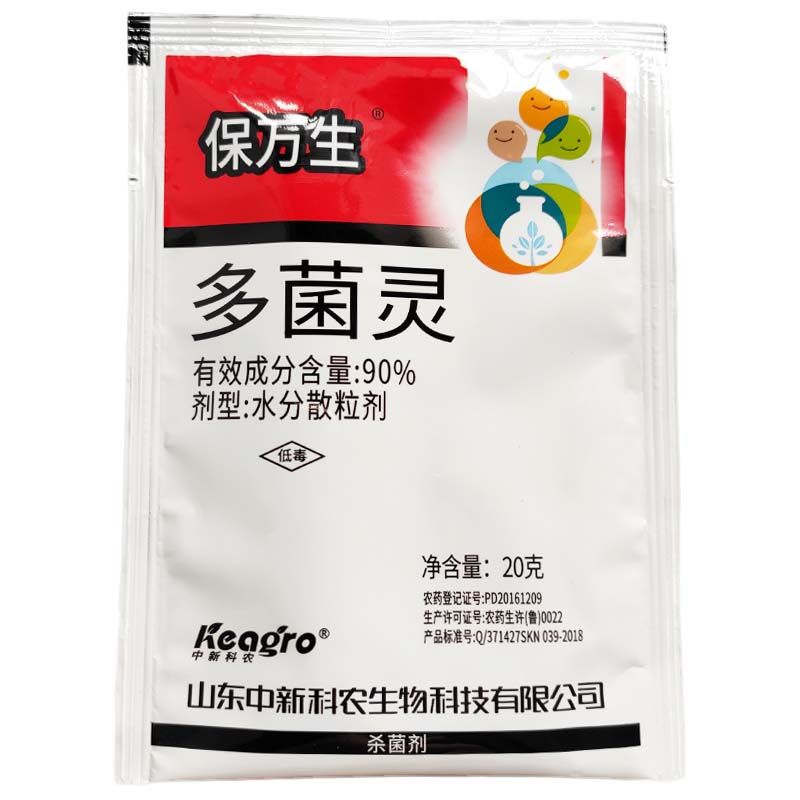 保万生90%多菌灵 农药杀菌剂菌核病