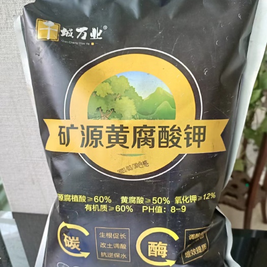 石家庄矿源黄腐酸钾水溶肥料调酸调碱生根壮苗改良土壤抗重茬抗絮凝