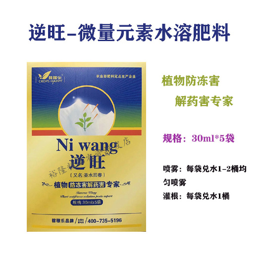 晴隆县逆旺植物防冻害解药害肥害微量元素水溶肥预防倒春寒秋霜冻包邮