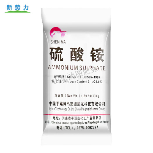 平顶山山东供应厂家直销 21%晶体硫酸铵 平煤神马硫酸铵 追肥基肥