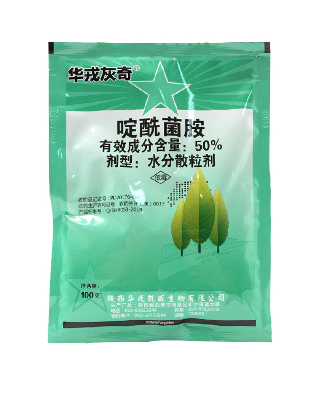 华戎灰奇50%啶酰菌胺番茄黄瓜草莓早疫病灰霉病农药杀菌剂农用