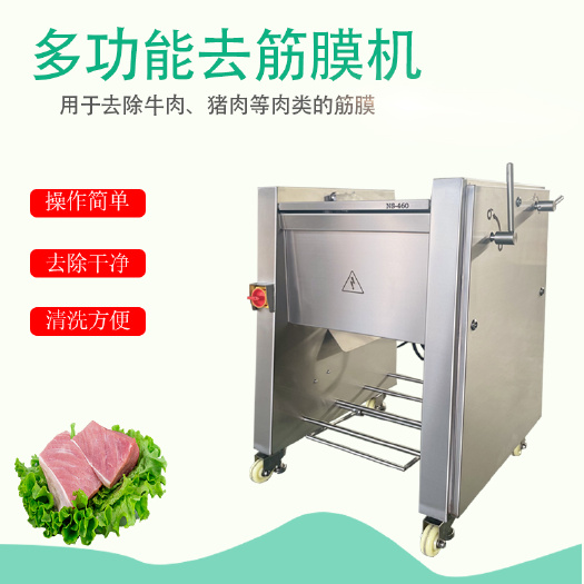 不锈钢多功能牛肉去筋膜机牛肉羊肉猪肉去筋膜商用