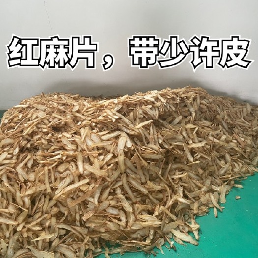 英山县大别山高海拔红麻开片（中片约两指宽）